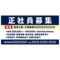 求人募集看板 テンプレ2 紺
