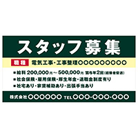 求人募集看板 テンプレ2 緑