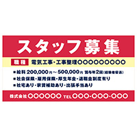 求人募集看板 テンプレ2 ピンク