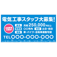 求人募集看板 テンプレ4 青