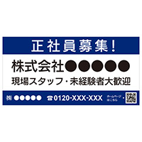 求人募集看板 テンプレ6 紺