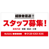 求人募集看板 テンプレ7 赤
