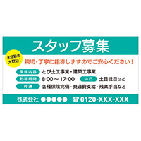 求人募集看板 テンプレ8 緑
