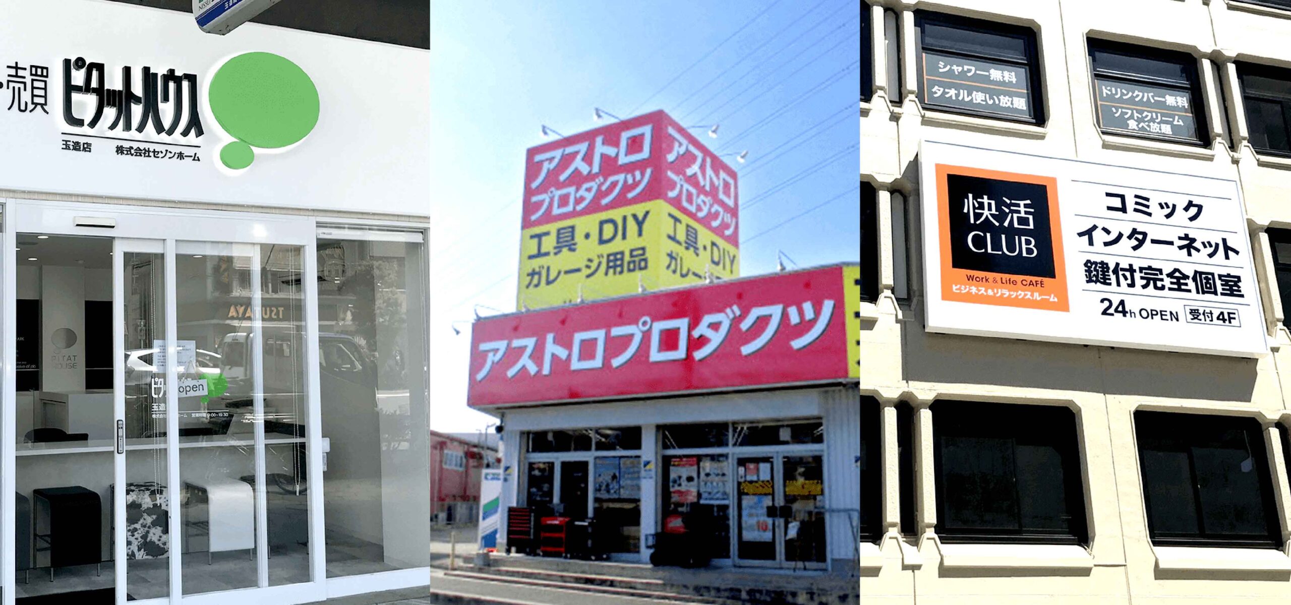 フランチャイズ店舗看板