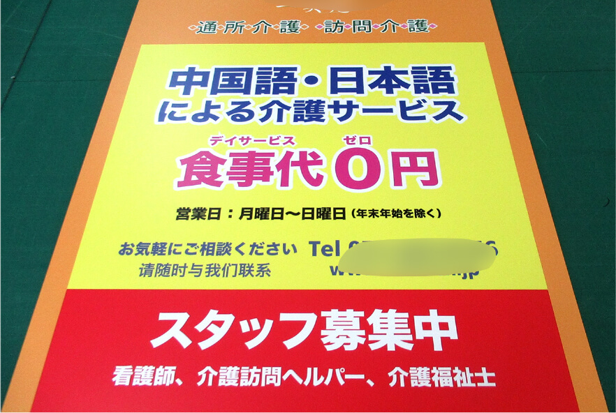 求人募集看板 製作事例8
