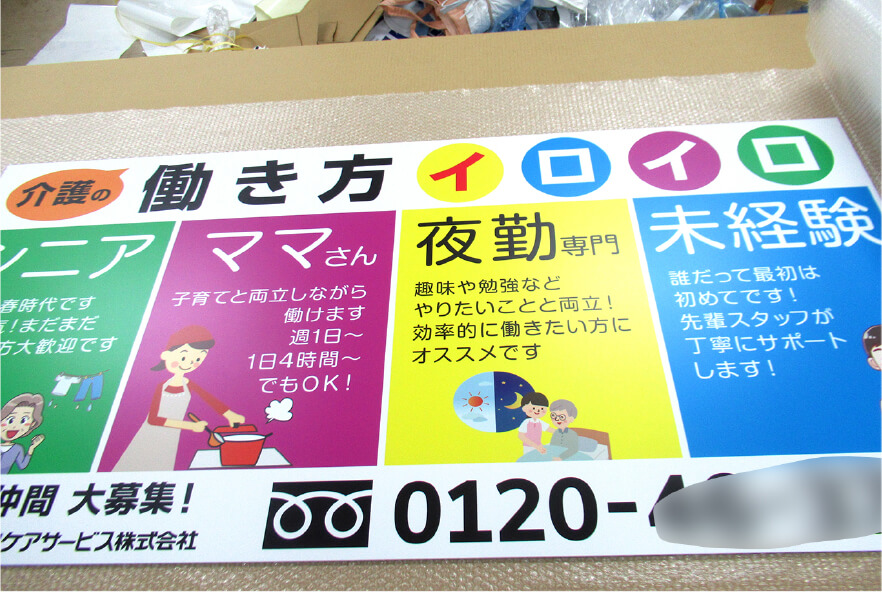 求人募集看板 製作事例1