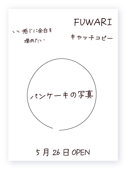 手書きイメージなどの入稿例